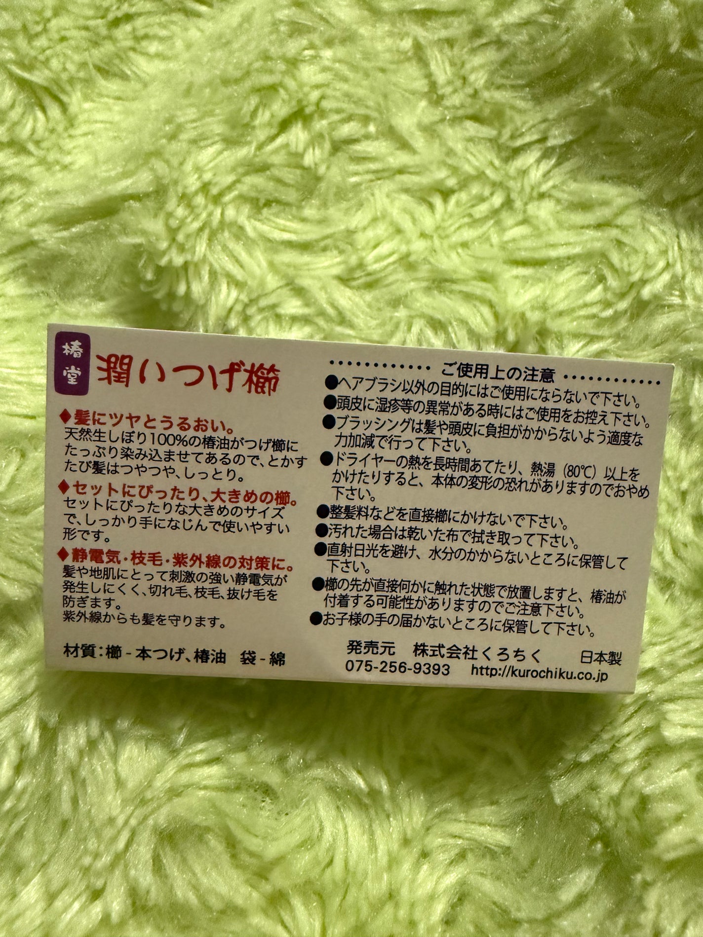 くろちく 椿堂 潤いつげ櫛 ケース付き/くろちく/ヘアコームを使ったクチコミ(3枚目)
