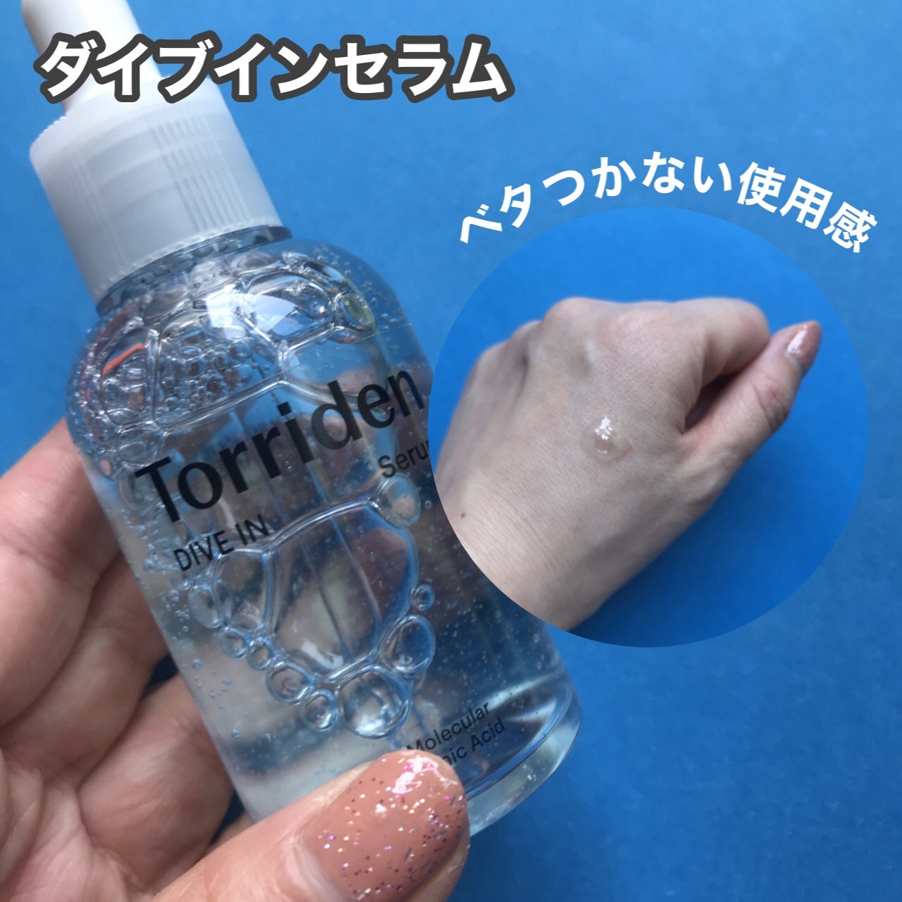 ダイブイン セラム/Torriden/美容液を使ったクチコミ(2枚目)