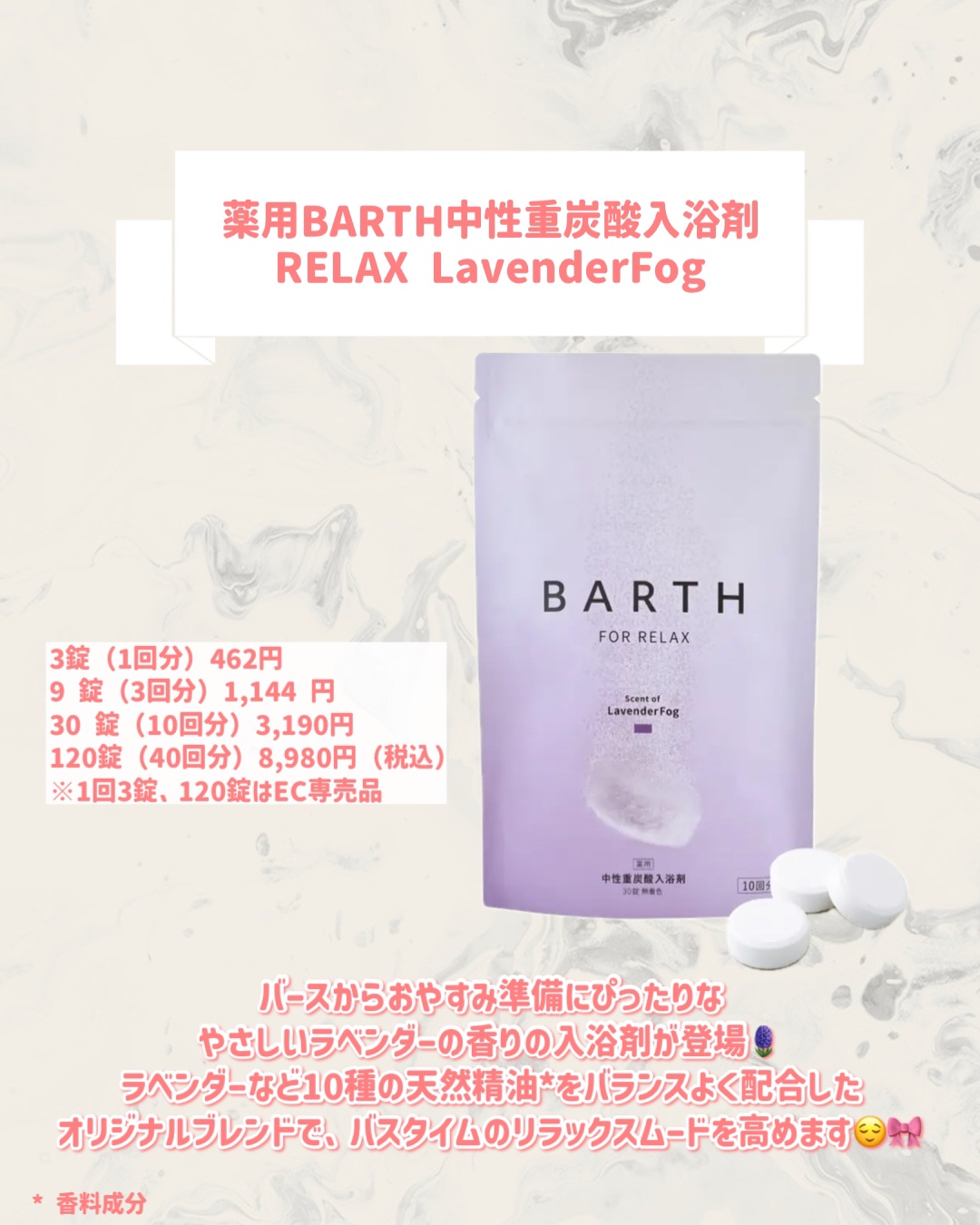 薬用BARTH中性重炭酸入浴剤RELAX LavenderFog/BARTH/炭酸系入浴剤を使ったクチコミ（2枚目）