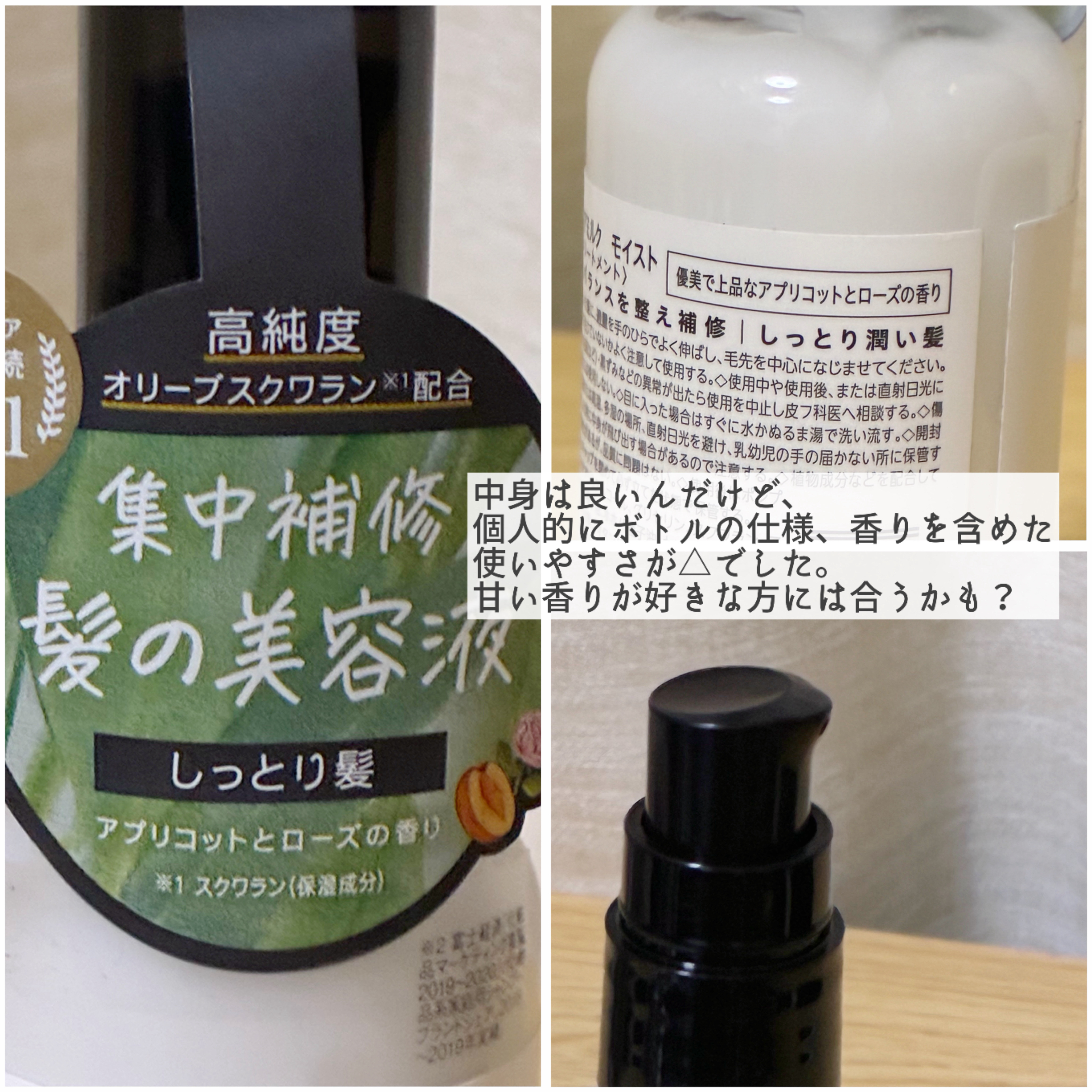 ボタニカルヘアミルク（モイスト）/BOTANIST/ヘアミルクを使ったクチコミ（3枚目）