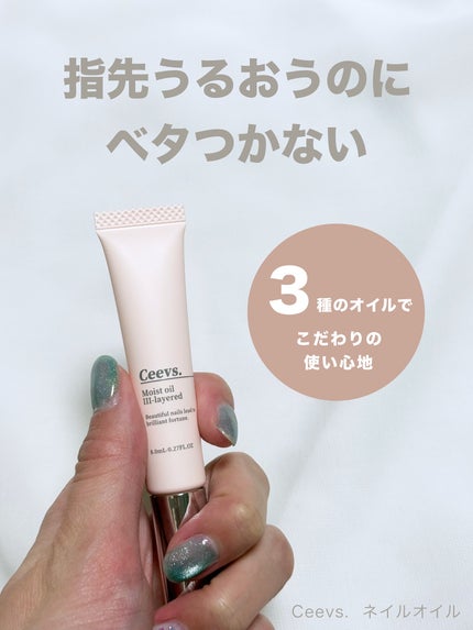 ネイルオイル Ⅲ-layerd/Ceevs./ネイルオイル・トリートメントを使ったクチコミ(1枚目)