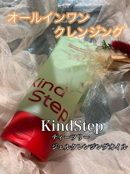 ティーツリージェルクレンジングオイル/KindStep/クレンジングジェルを使ったクチコミ(1枚目)
