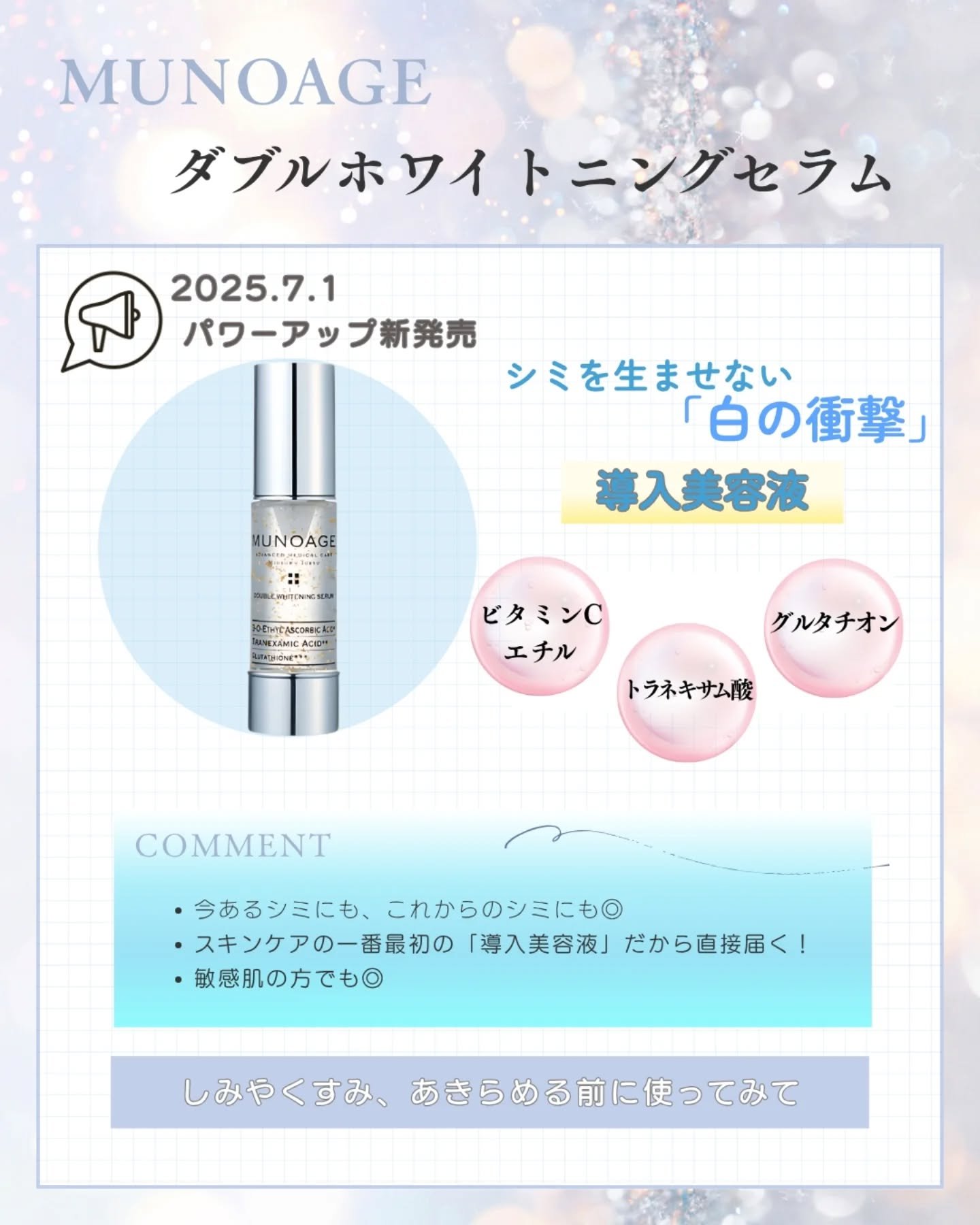 ダブルホワイトニングセラム［医薬部外品］/MUNOAGE(ミューノアージュ)/美容液を使ったクチコミ（2枚目）