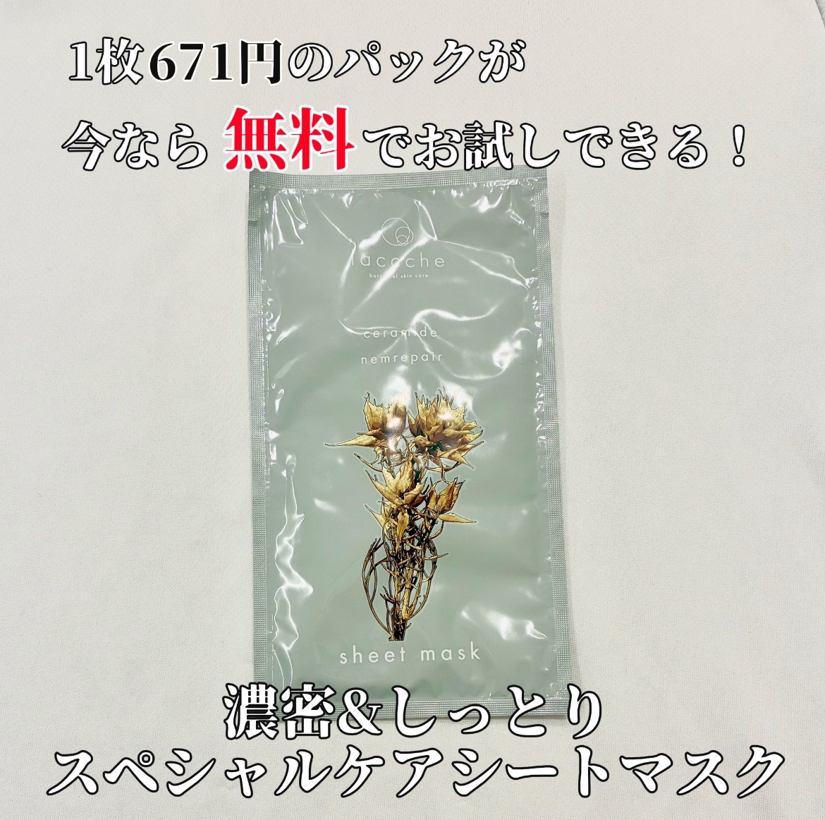 スペシャルケアシートマスクパックMOIST RICH-濃密しっとり-保湿/laccche/シートマスク・パックを使ったクチコミ（1枚目）