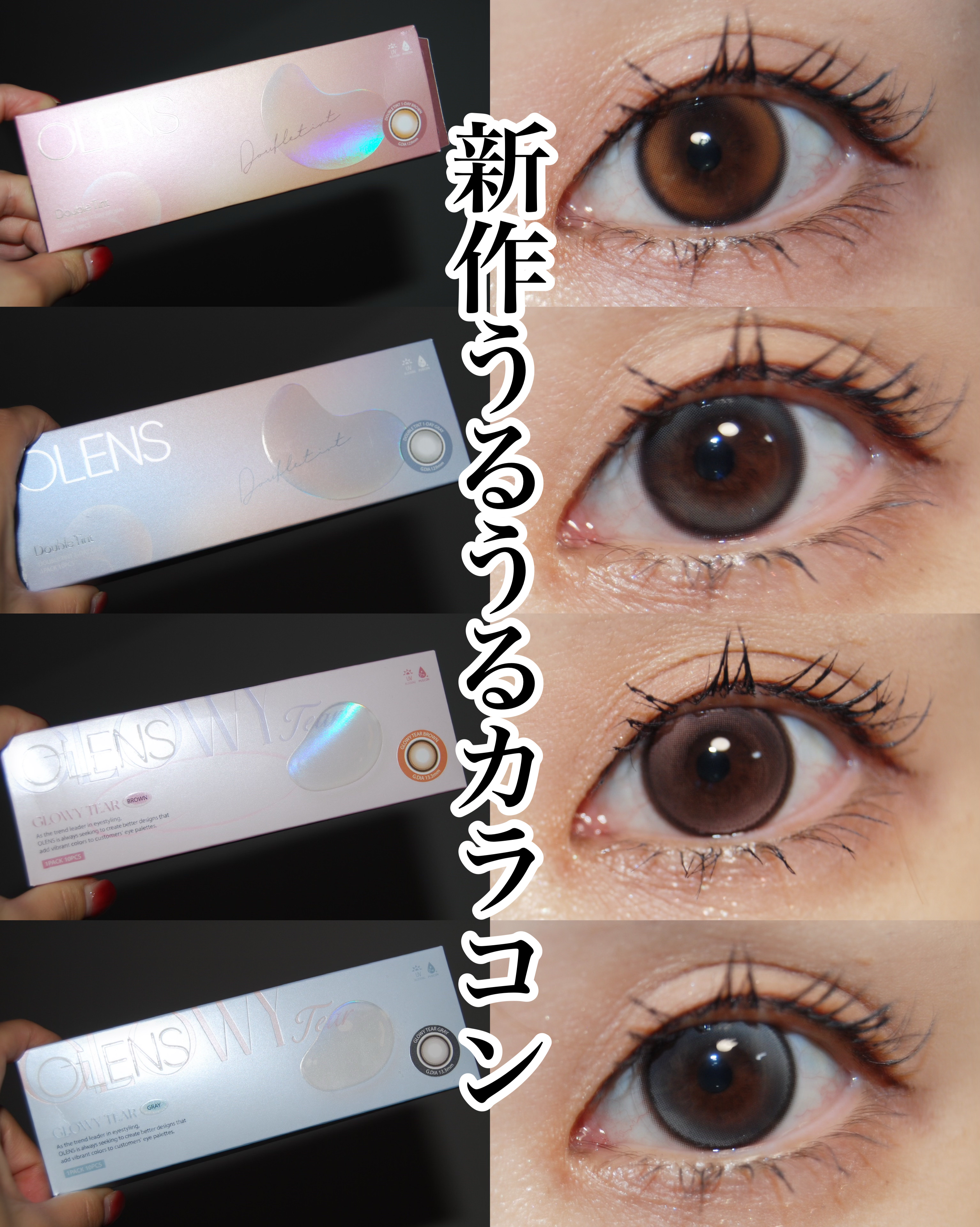 Double Tint 1day/OLENS/カラーコンタクトレンズを使ったクチコミ（1枚目）