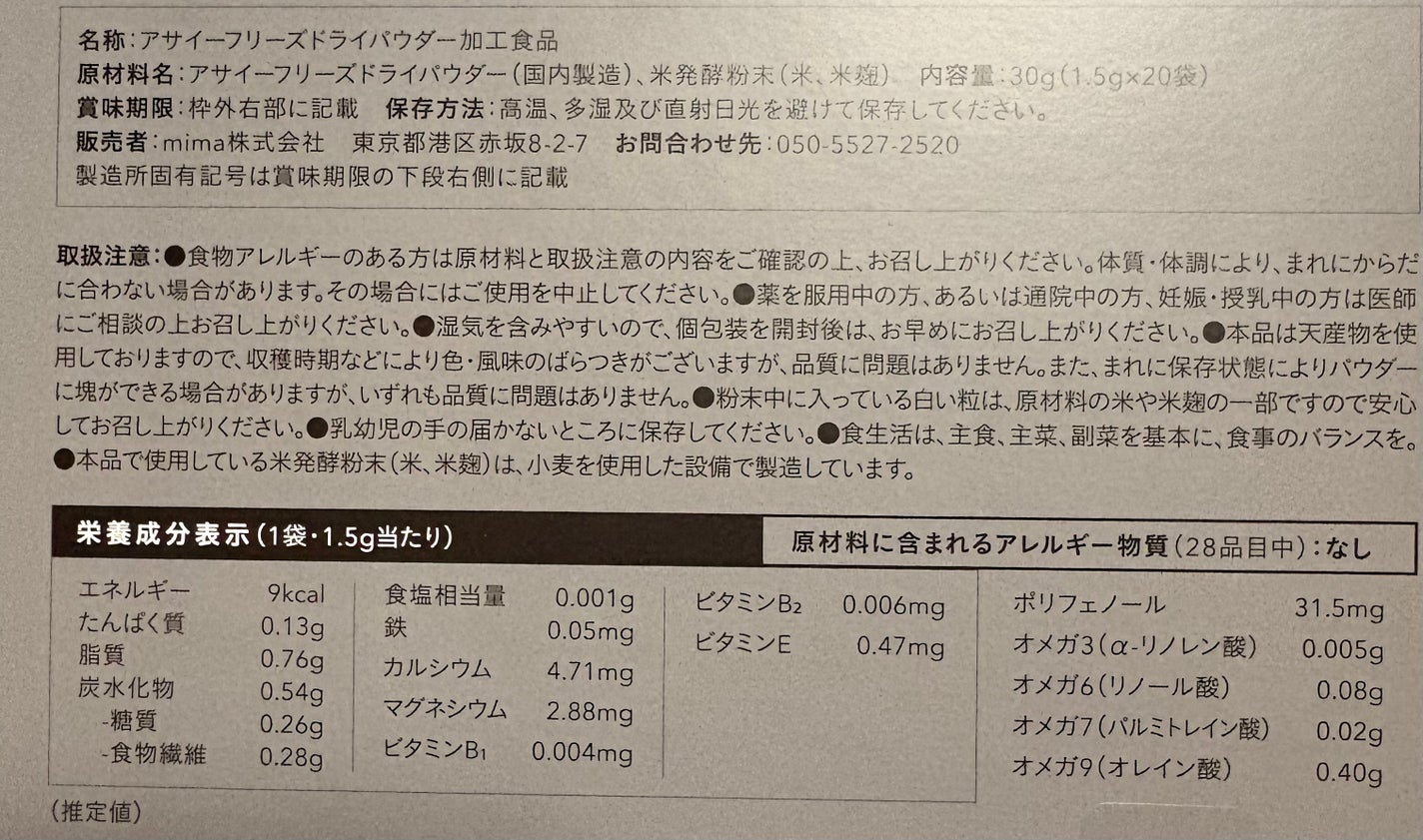 アサイー×お米の乳酸菌POWDER/and ethic/食品を使ったクチコミ(4枚目)