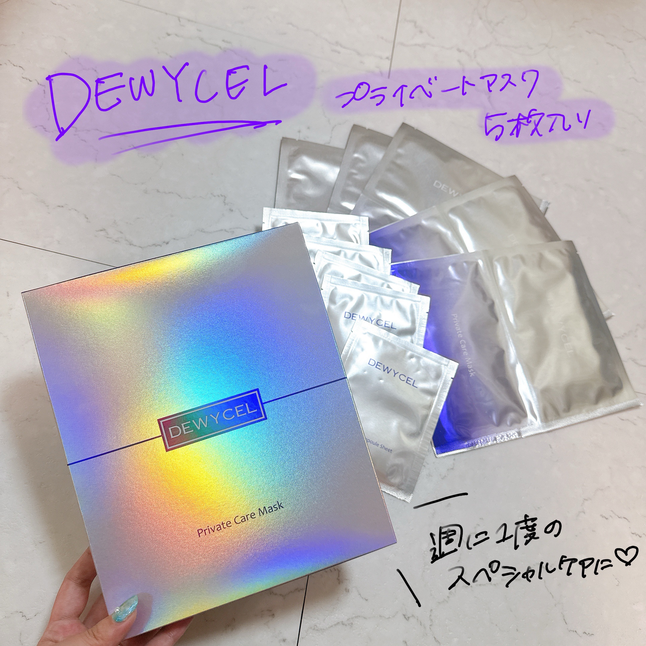 デュイセル プライベートケアマスク/DEWYCEL/シートマスク・パックを使ったクチコミ（1枚目）