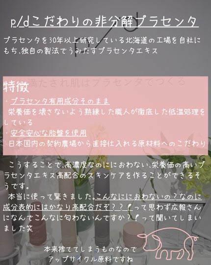 p/d 美容液/p/d/美容液を使ったクチコミ(4枚目)