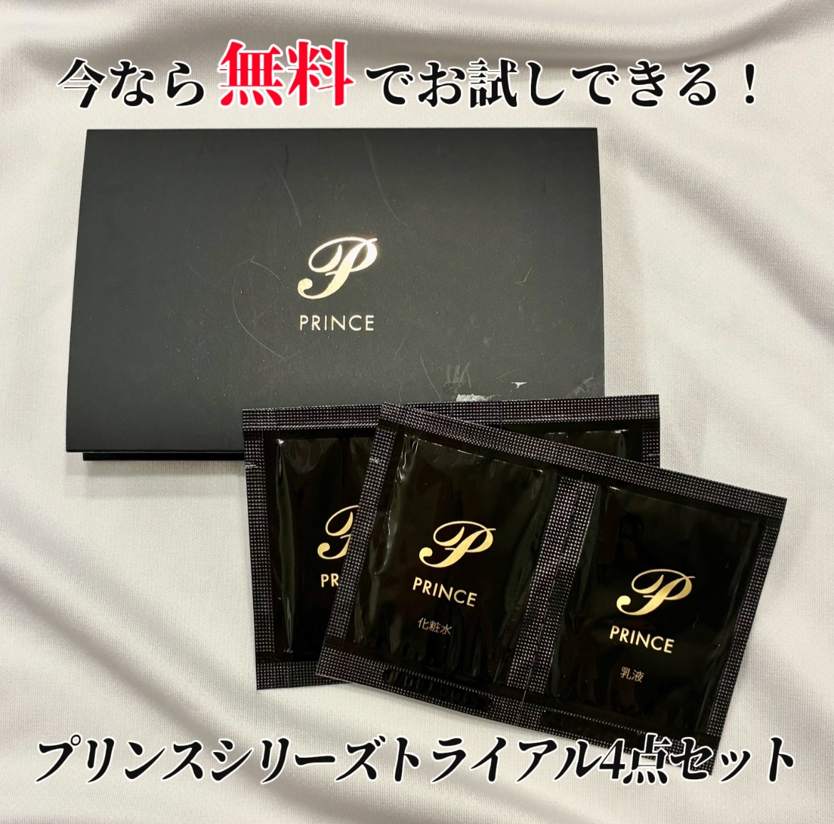 プリンス 仙女水/PRINCE/化粧水を使ったクチコミ（1枚目）