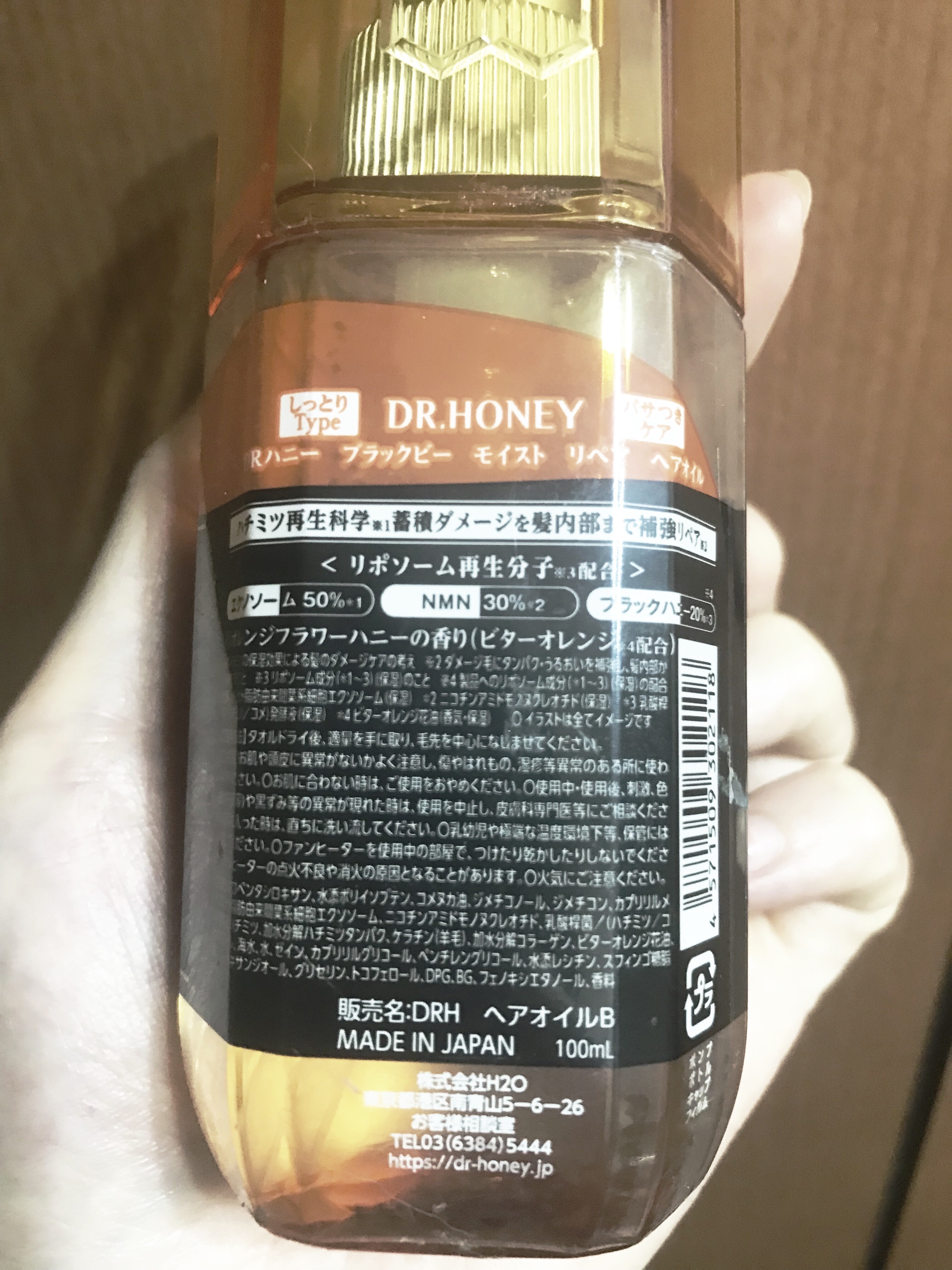 DRハニー ブラックビー モイスト リペア ヘアオイル/DR.HONEY/ヘアオイルを使ったクチコミ（2枚目）