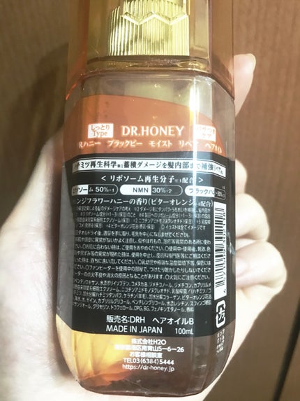 DRハニー ブラックビー モイスト リペア ヘアオイル/DR.HONEY/ヘアオイルを使ったクチコミ(2枚目)