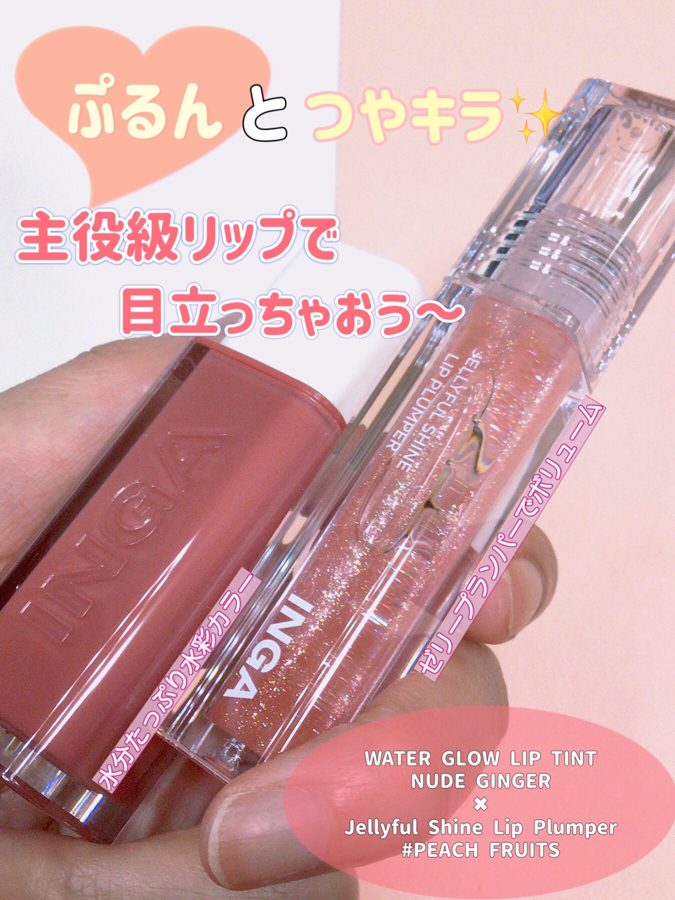 ウォーターグローリップティント/INGA/リップティントを使ったクチコミ(1枚目)