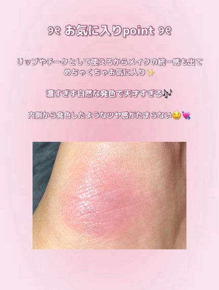 ちふれ リップ & チーク バームのクチコミ「これほんとに可愛すぎる!!
内側から出てるような血色感が最高😩❤️
ぜひ試してみて欲しい!#c.....」(3枚目)