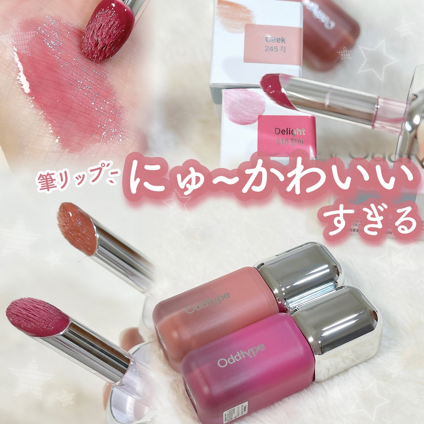 アンシーン バルーンティント/Oddtype/リップティントを使ったクチコミ(1枚目)