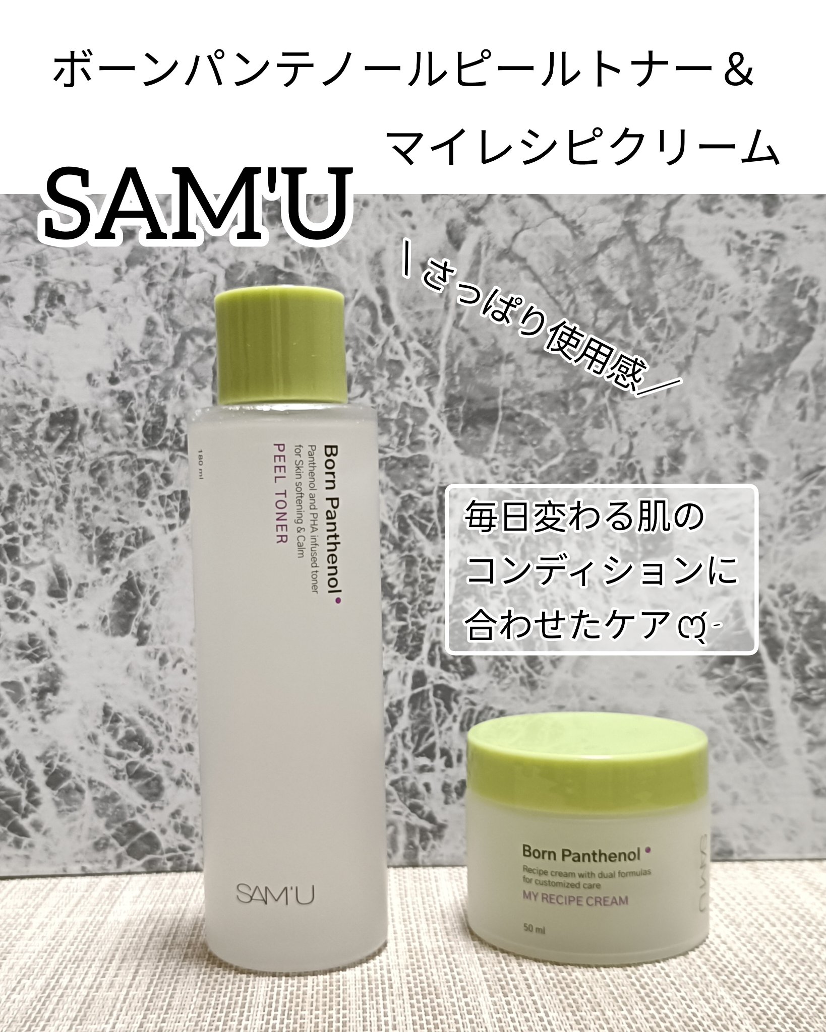 ボーンパンテノールピールトナー/SAM'U/化粧水を使ったクチコミ（1枚目）