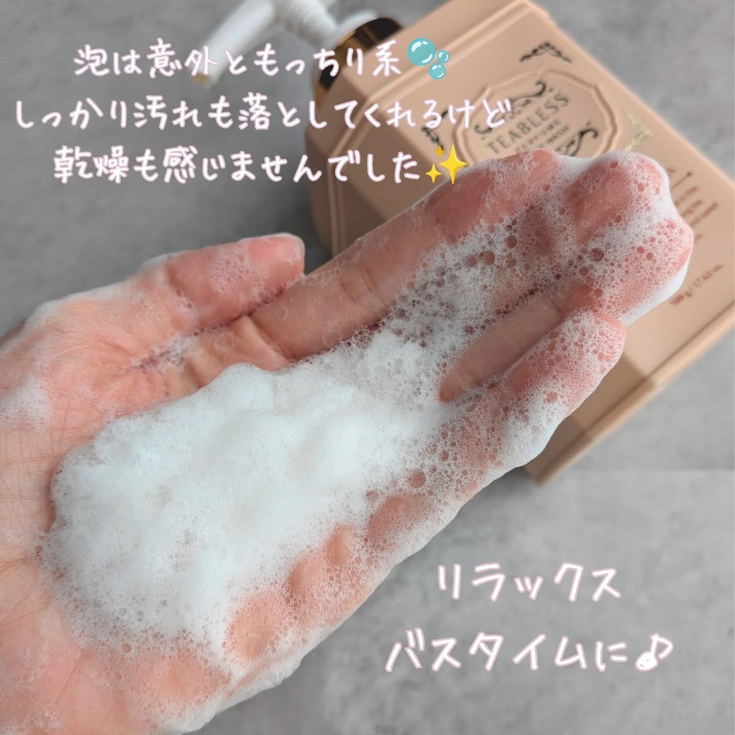 パフュームボディウォッシュ フィグピーチウーロンティー/TEABLESS/ボディソープを使ったクチコミ（3枚目）