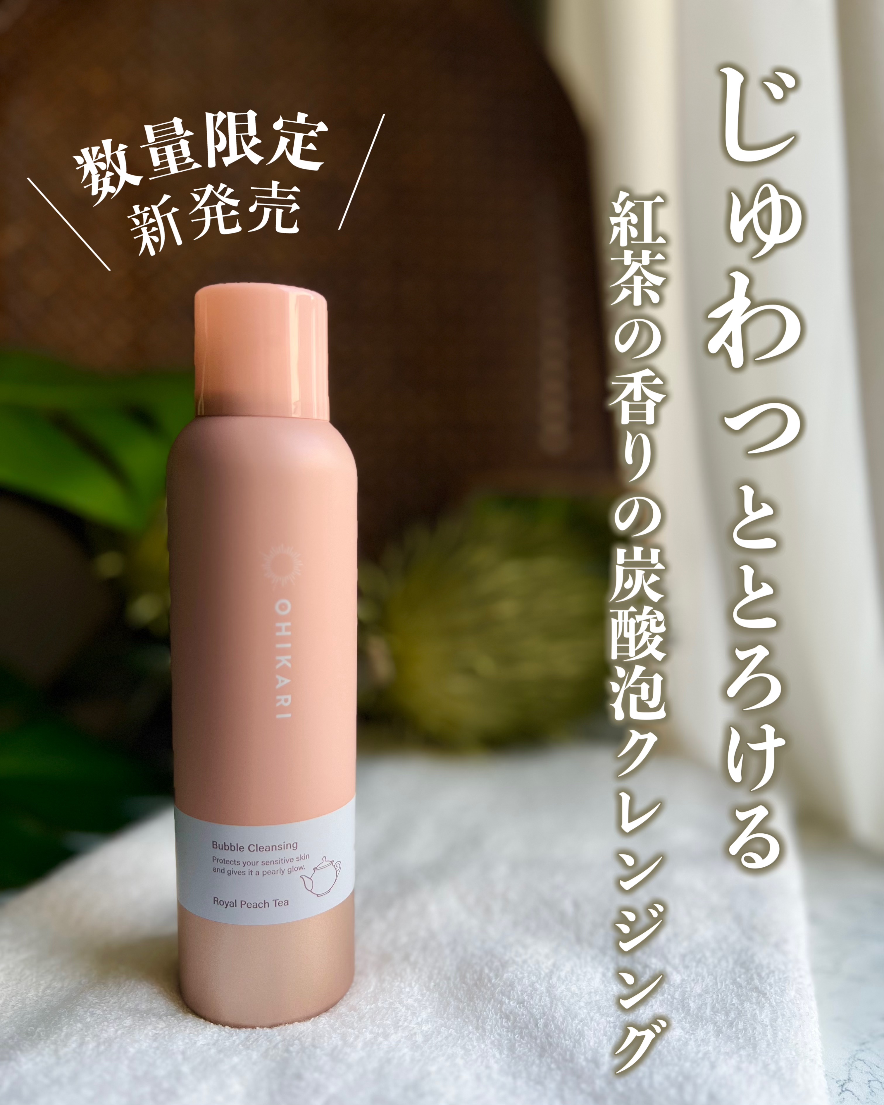 バブルクレンジング ロイヤルピーチティー/OHIKARI/クレンジングクリームを使ったクチコミ（1枚目）