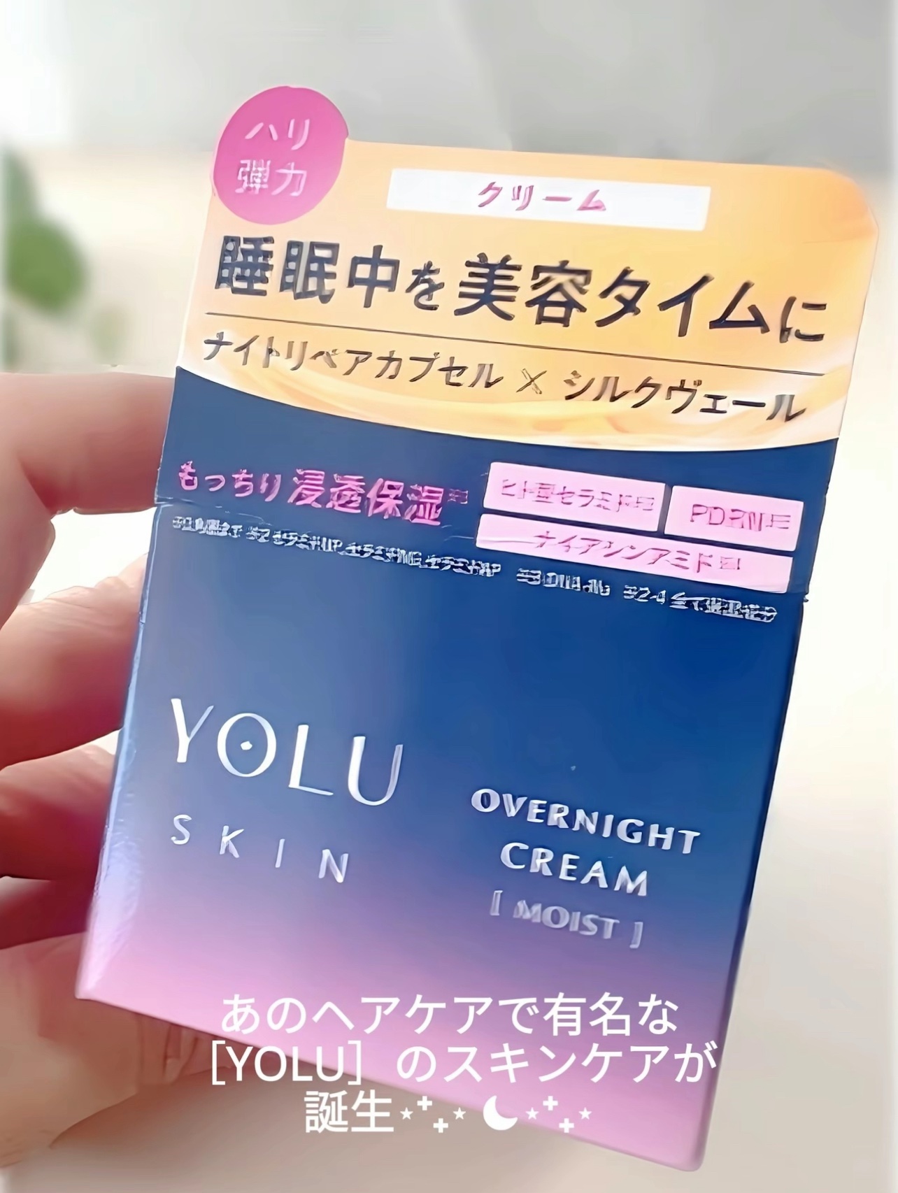 ヨル スキン オーバーナイトクリーム モイスト/YOLU/フェイスクリームを使ったクチコミ（2枚目）