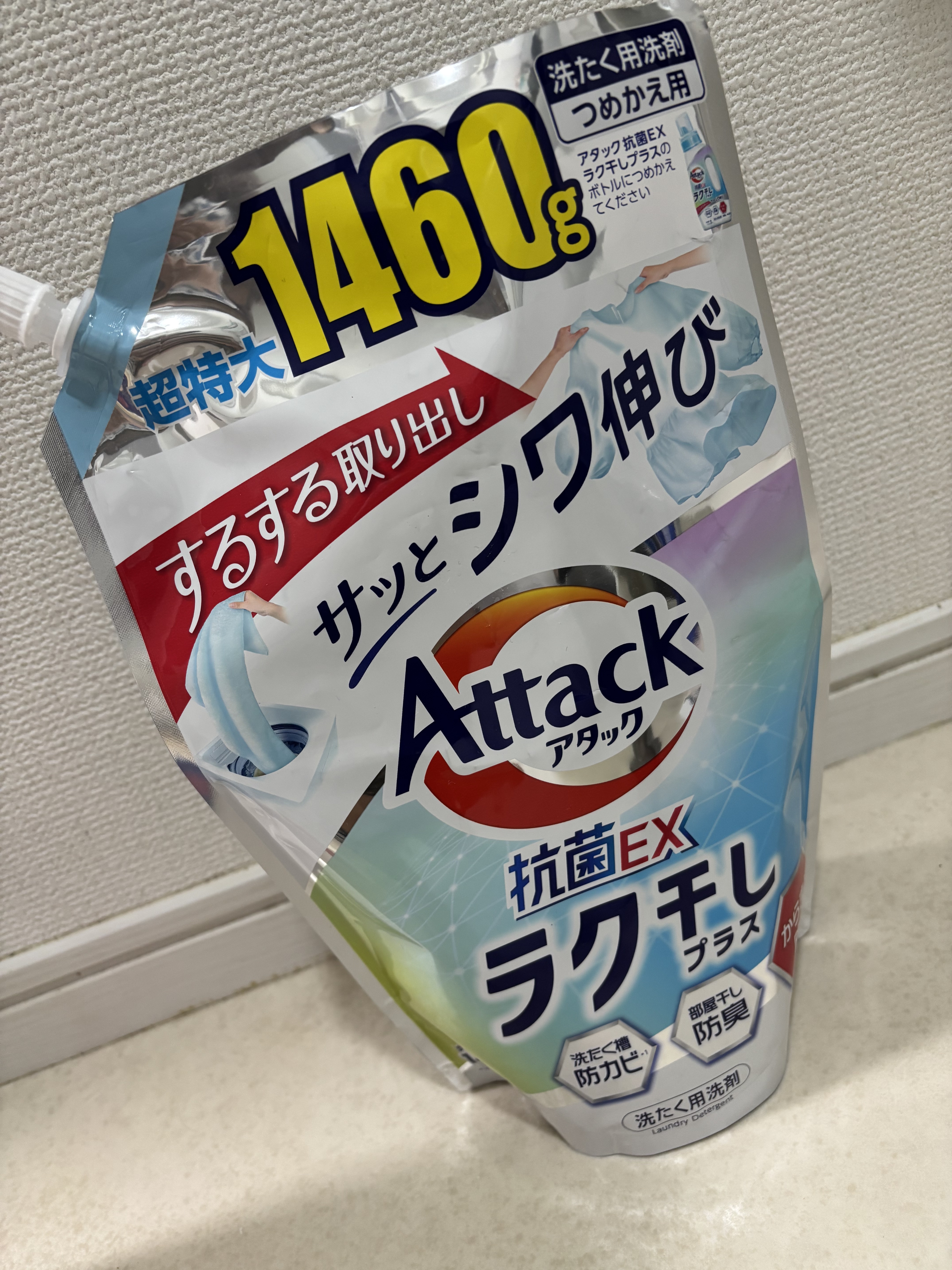 アタック抗菌EXラク干しプラス/アタック/洗濯洗剤を使ったクチコミ（1枚目）
