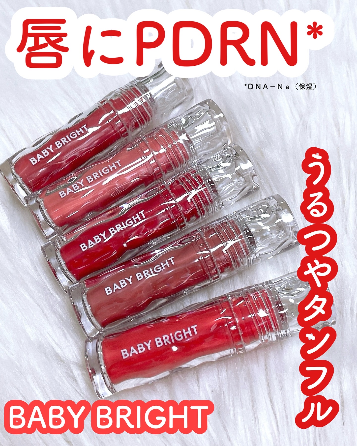 BabyBright リジュライト ジェリーティント/BabyBright/リップティントを使ったクチコミ（1枚目）