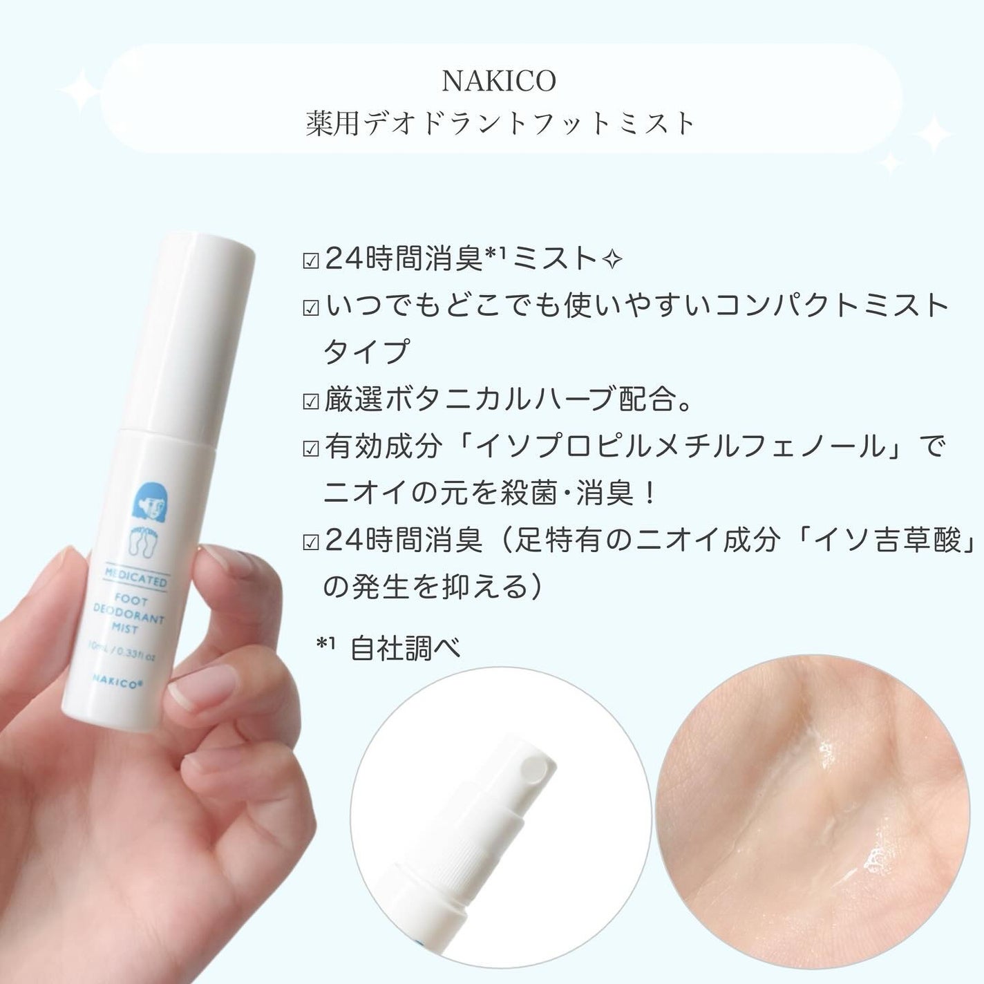 薬用デオドラントフットミスト/NAKICO/レッグ・フットケアを使ったクチコミ(4枚目)