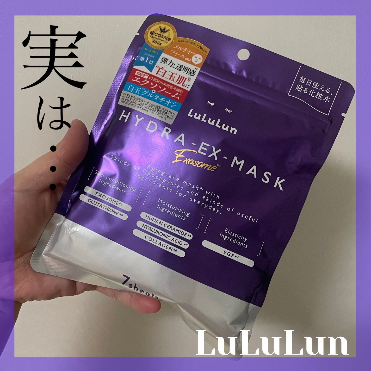 ルルルン ハイドラ EX マスク/ルルルン/シートマスク・パックを使ったクチコミ(1枚目)