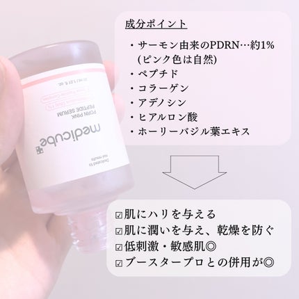 PDRNピンクアンプル PDRN 10,000ppm配合/MEDICUBE/美容液を使ったクチコミ(2枚目)