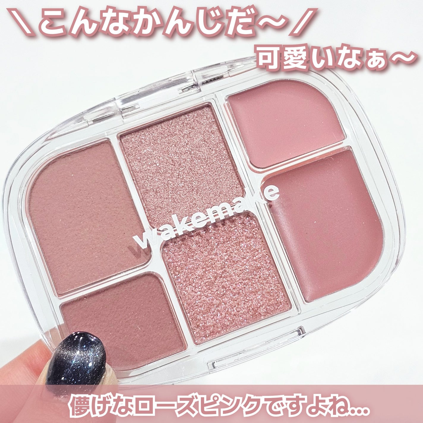 ソフトシアーマルチパレット/wakemake/アイシャドウパレットを使ったクチコミ(5枚目)