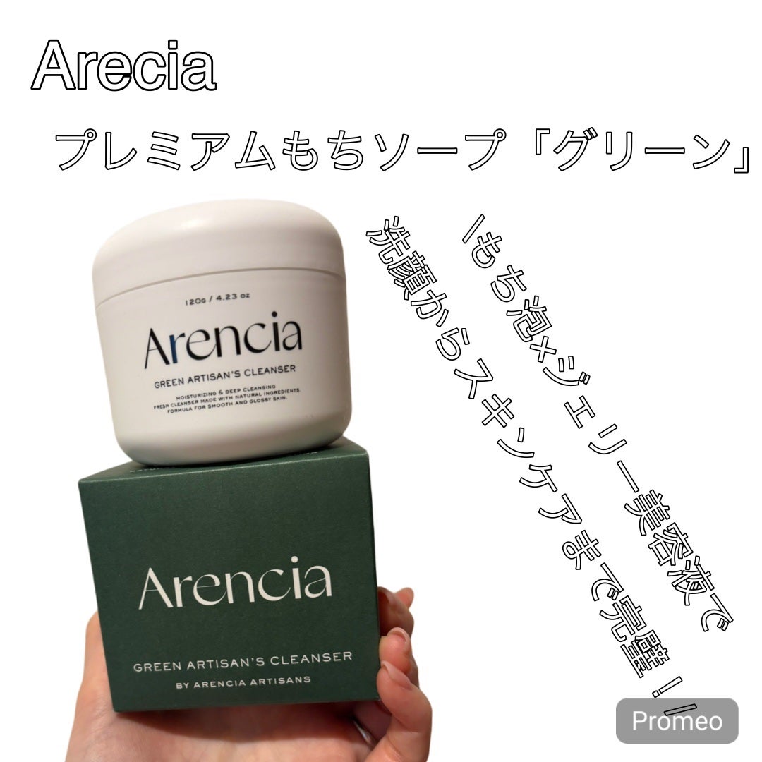 プレミアムもちソープ「グリーンアルティザン」/アレンシア/その他洗顔料を使ったクチコミ(1枚目)