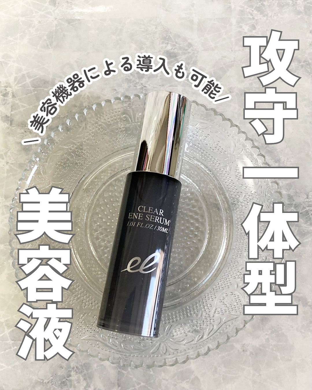 クリアエネセラム/ELECTRON/美容液を使ったクチコミ（1枚目）