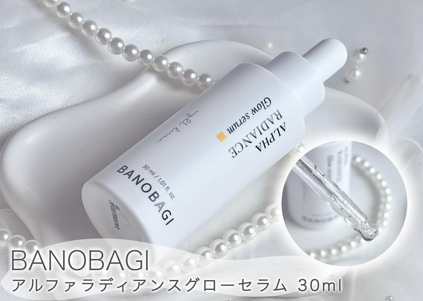 アルファラディアンスメラクリア クリーム/BANOBAGI/フェイスクリームを使ったクチコミ（1枚目）