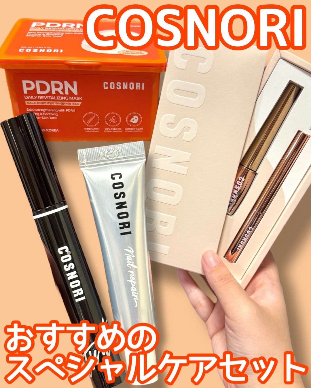 シルクリペアネイルクリーム/COSNORI/ネイルオイル・トリートメントを使ったクチコミ(1枚目)