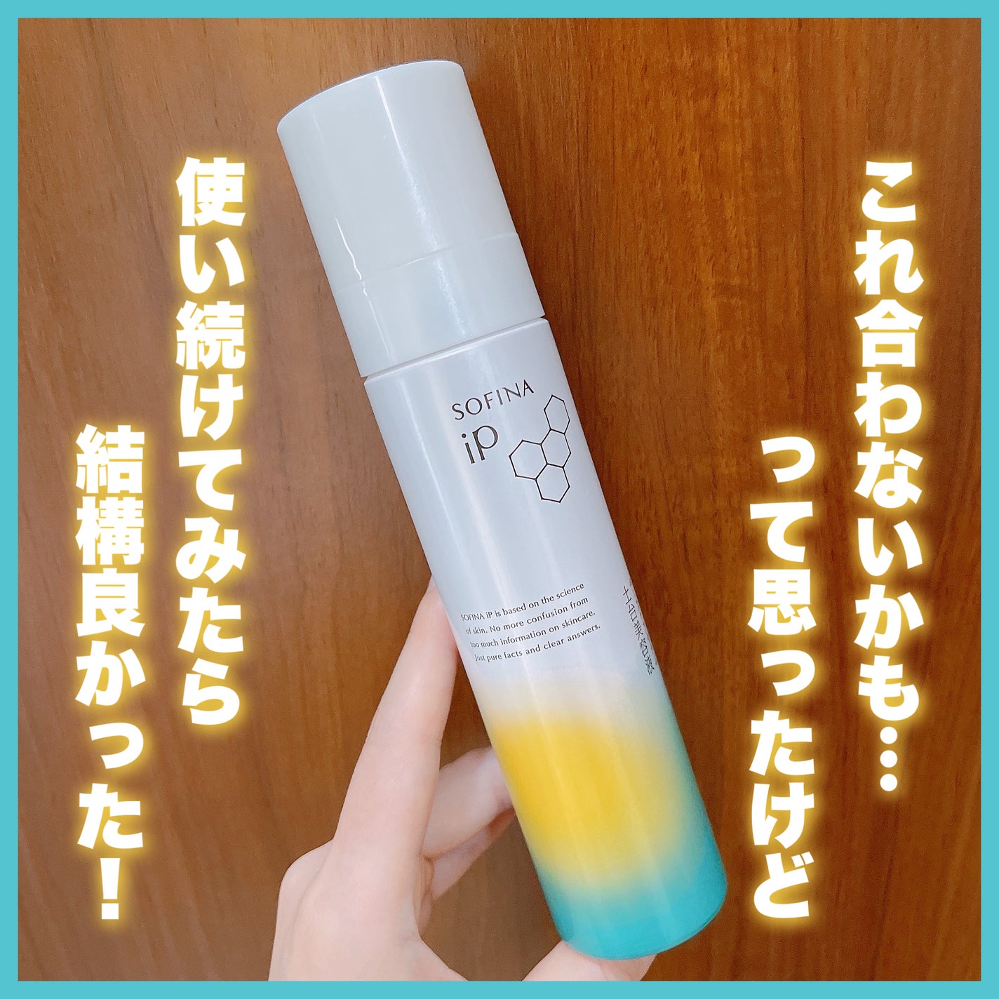 ソフィーナ iP ベースケア セラム<土台美容液>/SOFINA iP/美容液を使ったクチコミ(1枚目)