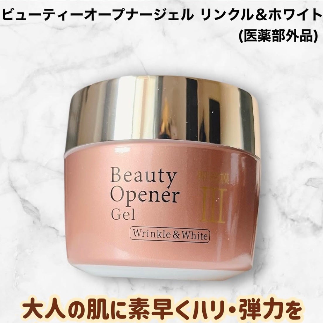 ビューティーオープナージェル リンクル&ホワイト/オージオ/美容液を使ったクチコミ(1枚目)