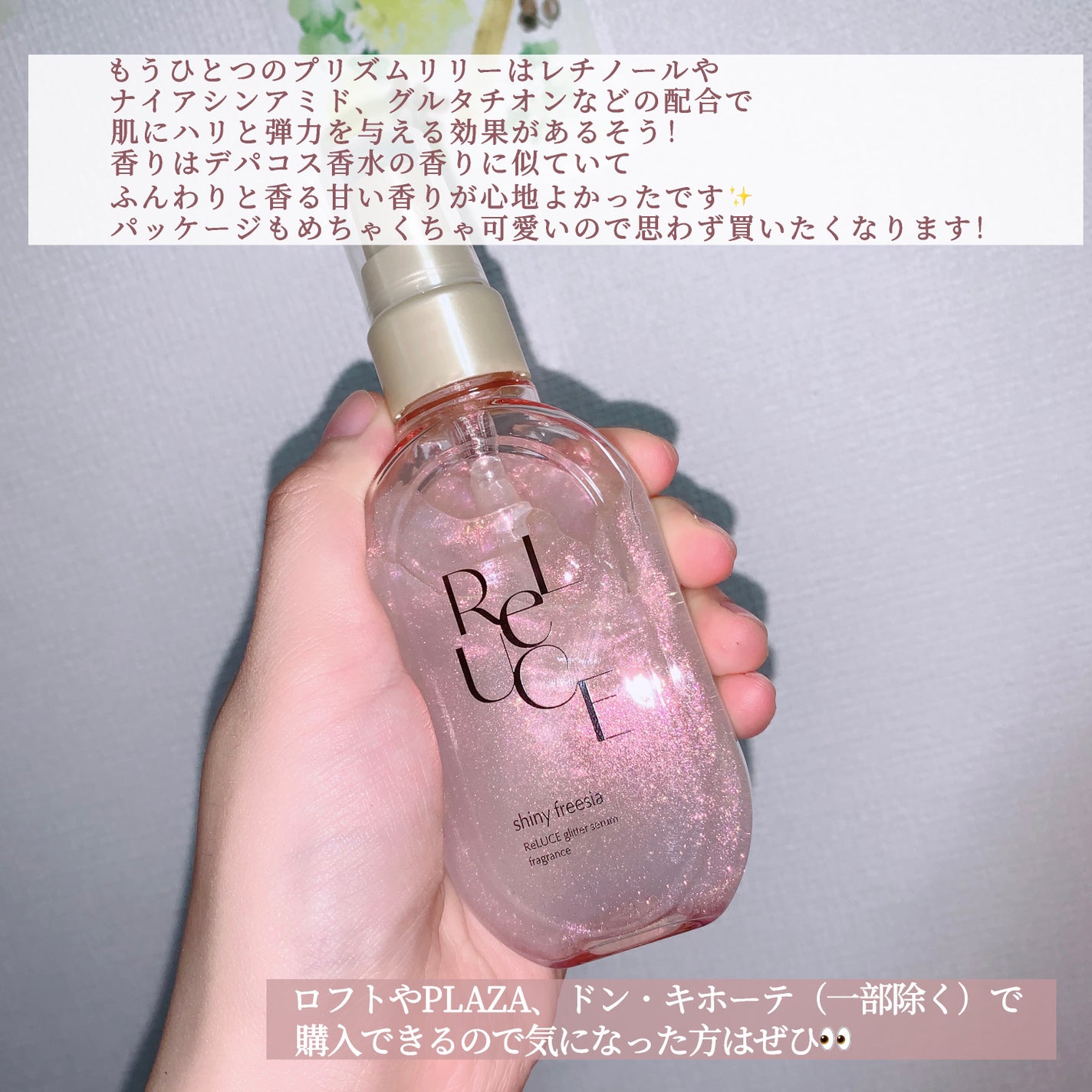 リルーチェ グリッターセラムフレグランス シャイニーフリージア/ReLUCE/香水(その他)を使ったクチコミ(3枚目)