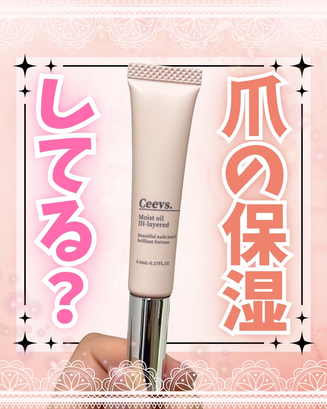 ネイルオイル Ⅲ-layerd/Ceevs./ネイルオイル・トリートメントを使ったクチコミ(1枚目)