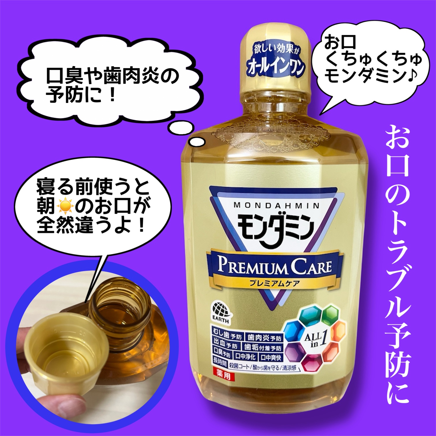 モンダミン プレミアムケア/モンダミン/マウスウォッシュ・スプレーを使ったクチコミ（1枚目）