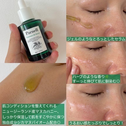 シカマヌ 92セラム/parnell/美容液を使ったクチコミ(2枚目)