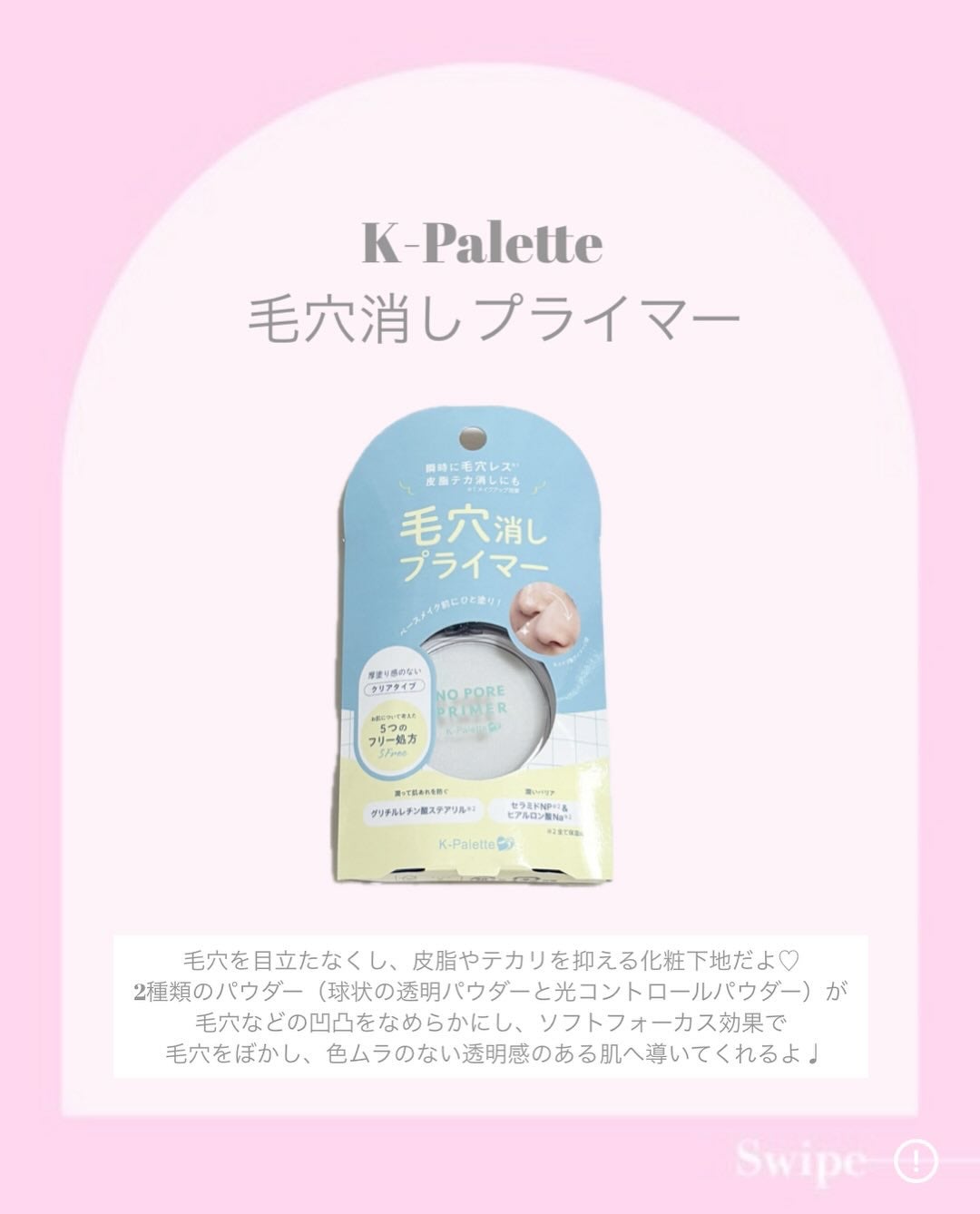 K-パレット 毛穴消しプライマー/K-パレット/化粧下地を使ったクチコミ(2枚目)