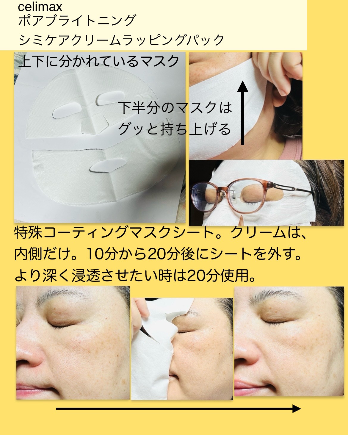 ポアブライトニングシミケアクリームラッピングパック/celimax/シートマスク・パックを使ったクチコミ（3枚目）