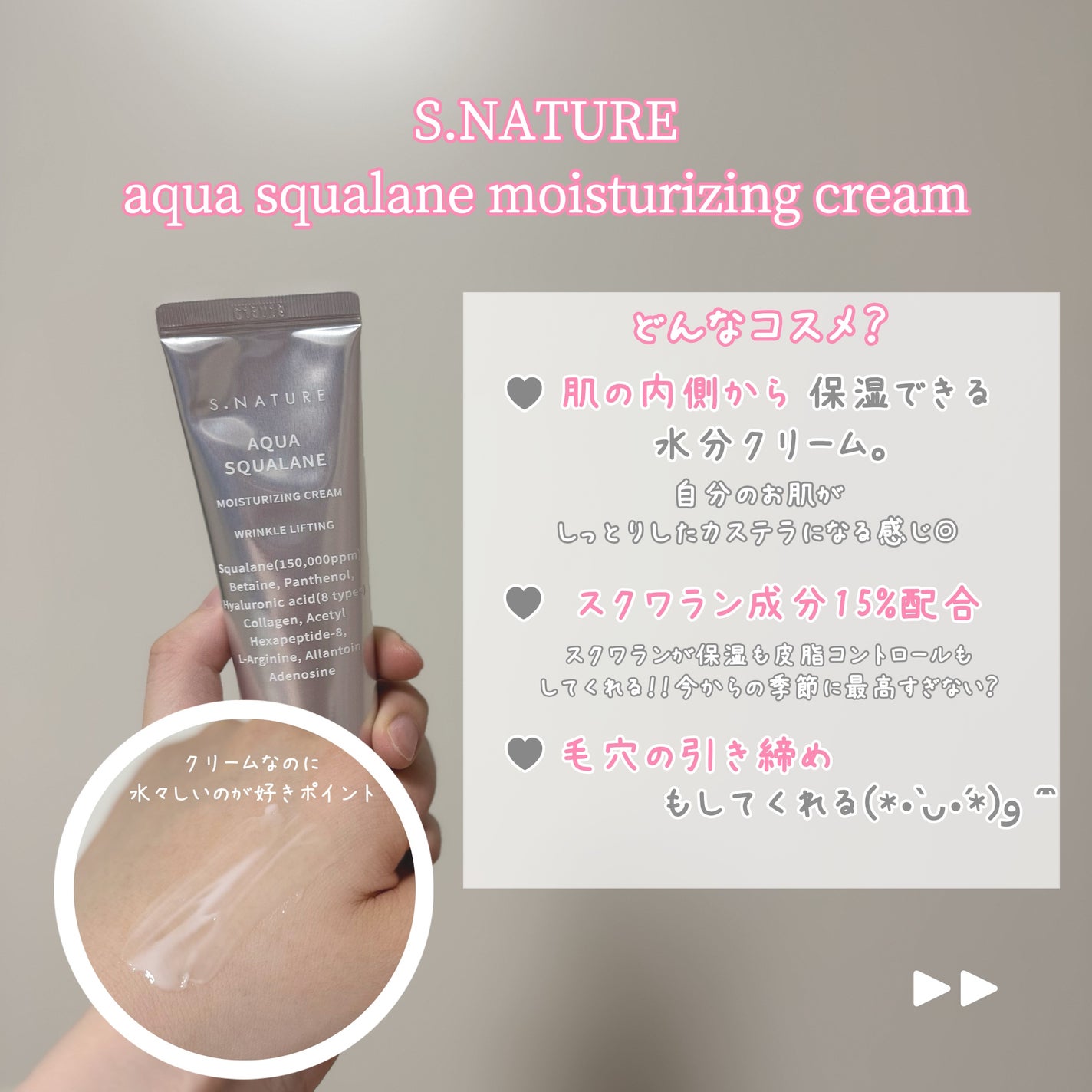 アクアスクワランモイスチャークリーム/S.NATURE/フェイスクリームを使ったクチコミ(2枚目)