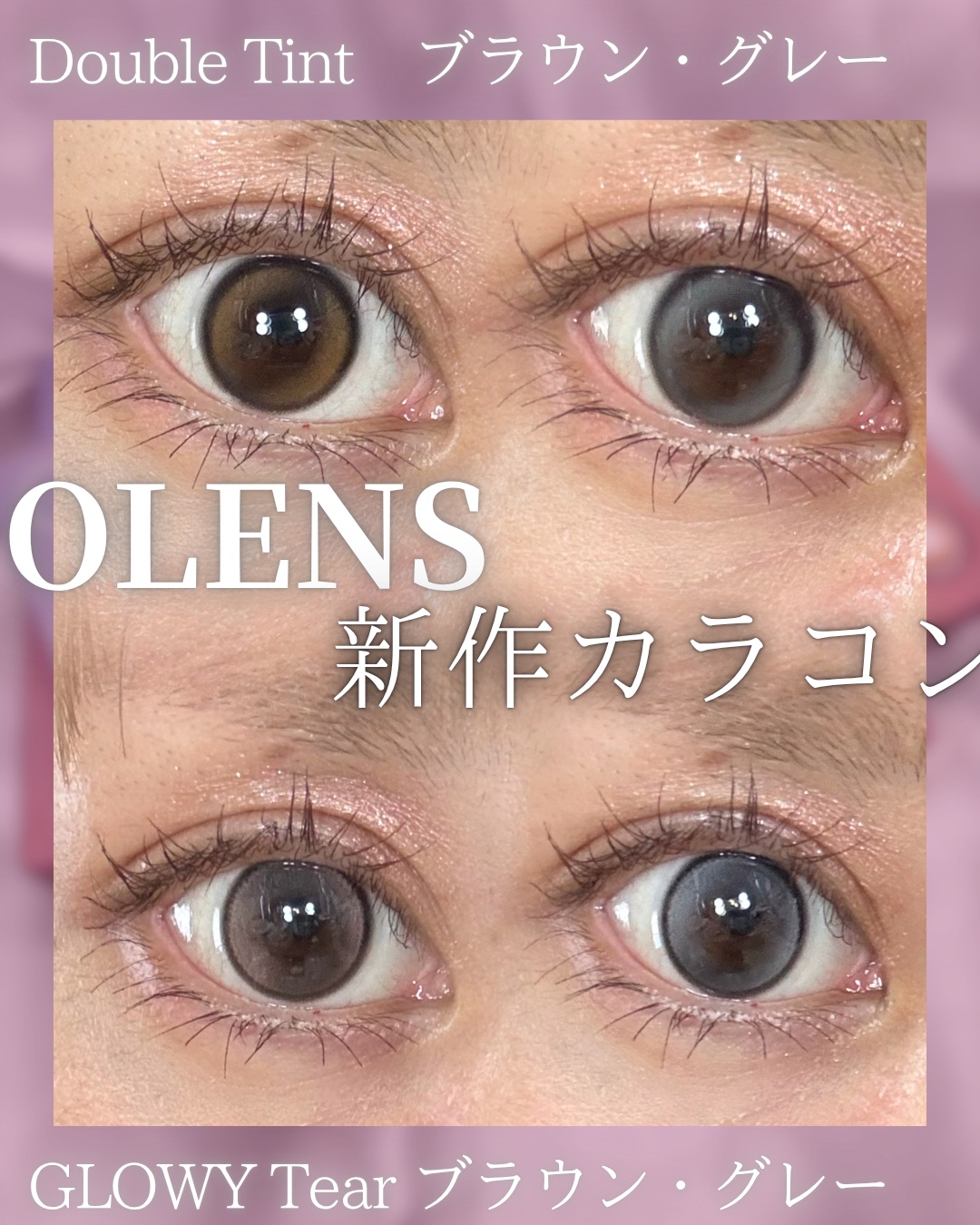 Double Tint 1day/OLENS/カラーコンタクトレンズを使ったクチコミ（1枚目）