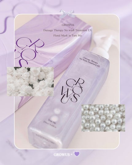 洗い流さないトリートメント/GROWUS/アウトバストリートメントを使ったクチコミ(2枚目)