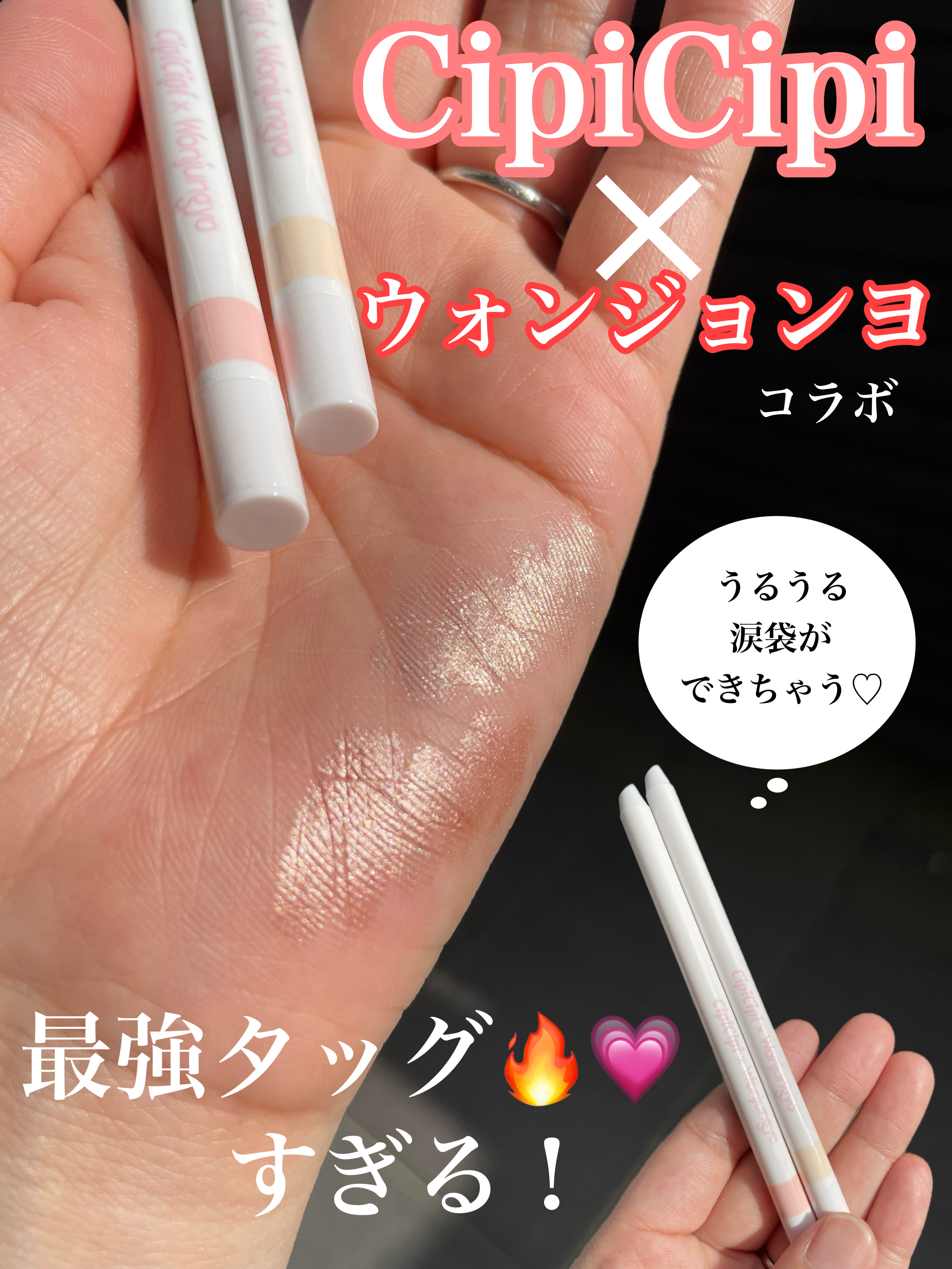 シピシピ×ウォンジョンヨ ティアスケッチライナー/CipiCipi/ペンシルアイライナーを使ったクチコミ（1枚目）