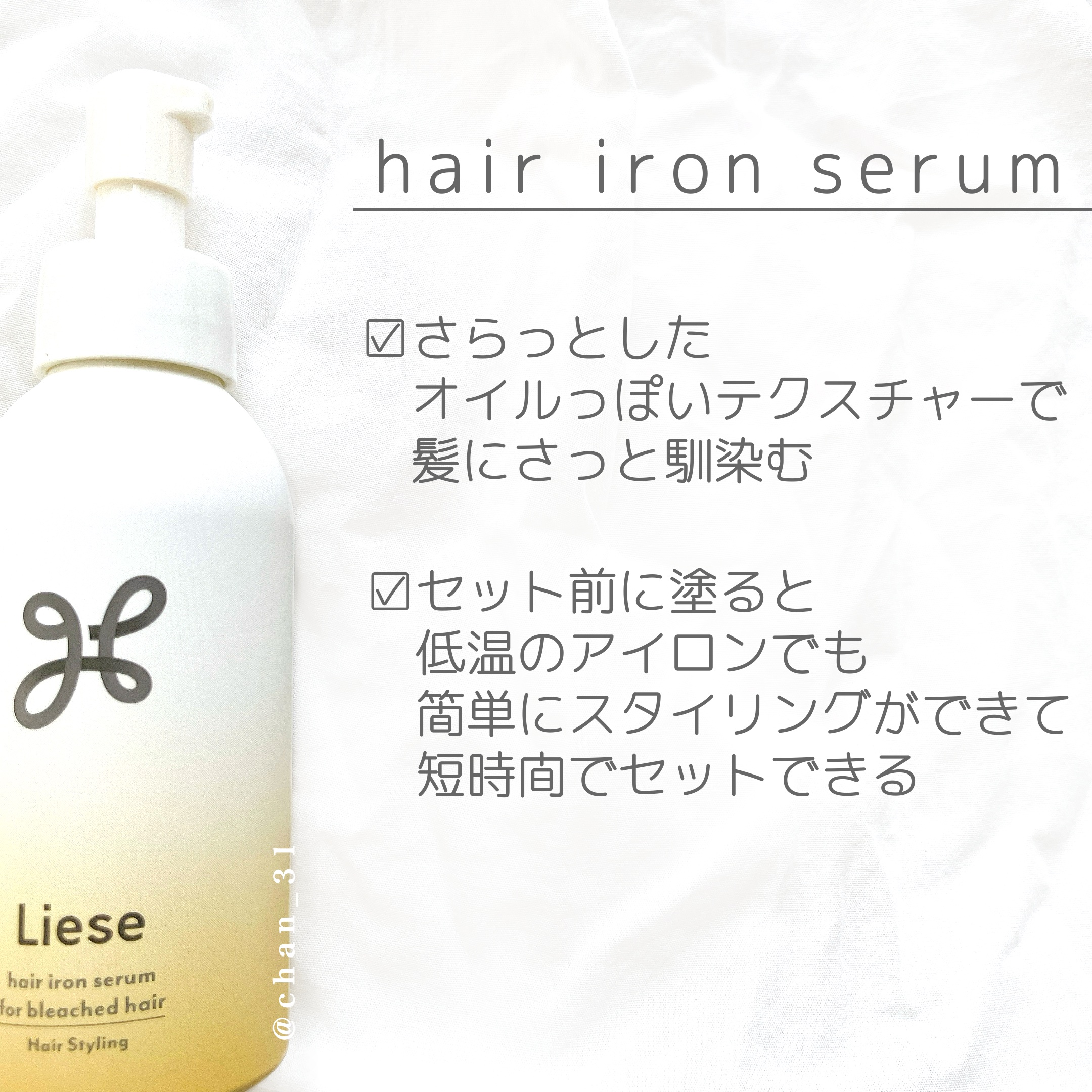 リーゼ ブリーチヘア用 リッチオイルミスト/リーゼ/ヘアミストを使ったクチコミ（3枚目）