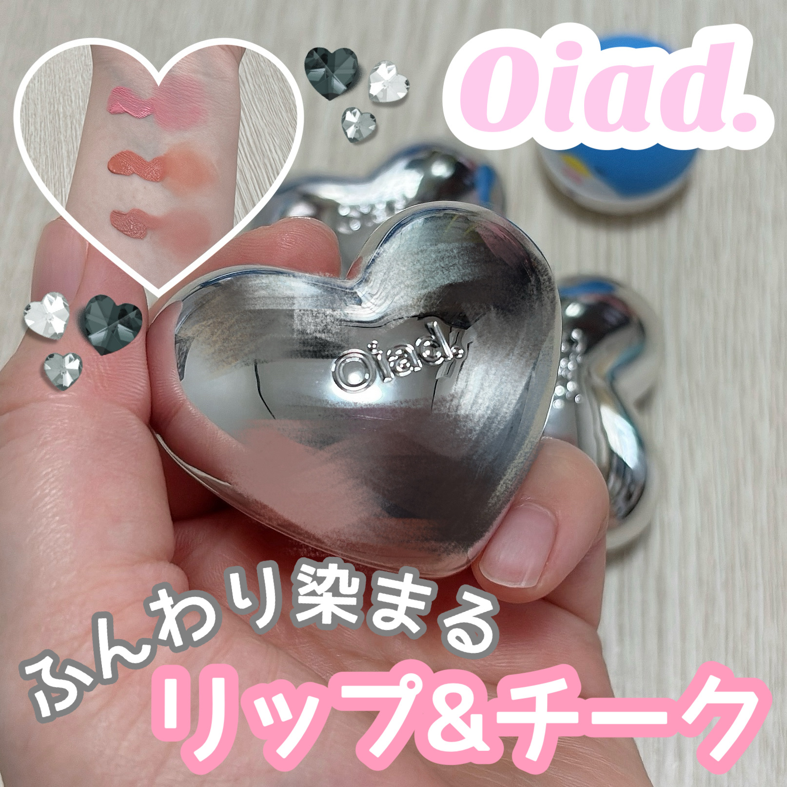 シルバーパース ムースクリーム リップ＆チーク/oiad/ジェル・クリームチークを使ったクチコミ（1枚目）