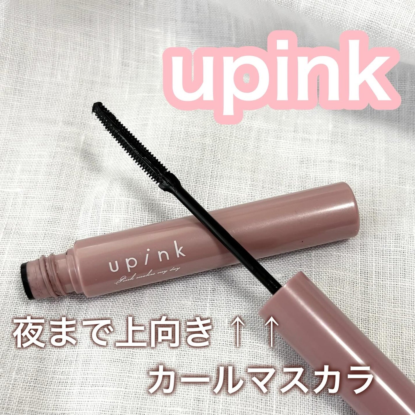 フェアリーカールマスカラ/upink/マスカラを使ったクチコミ(1枚目)