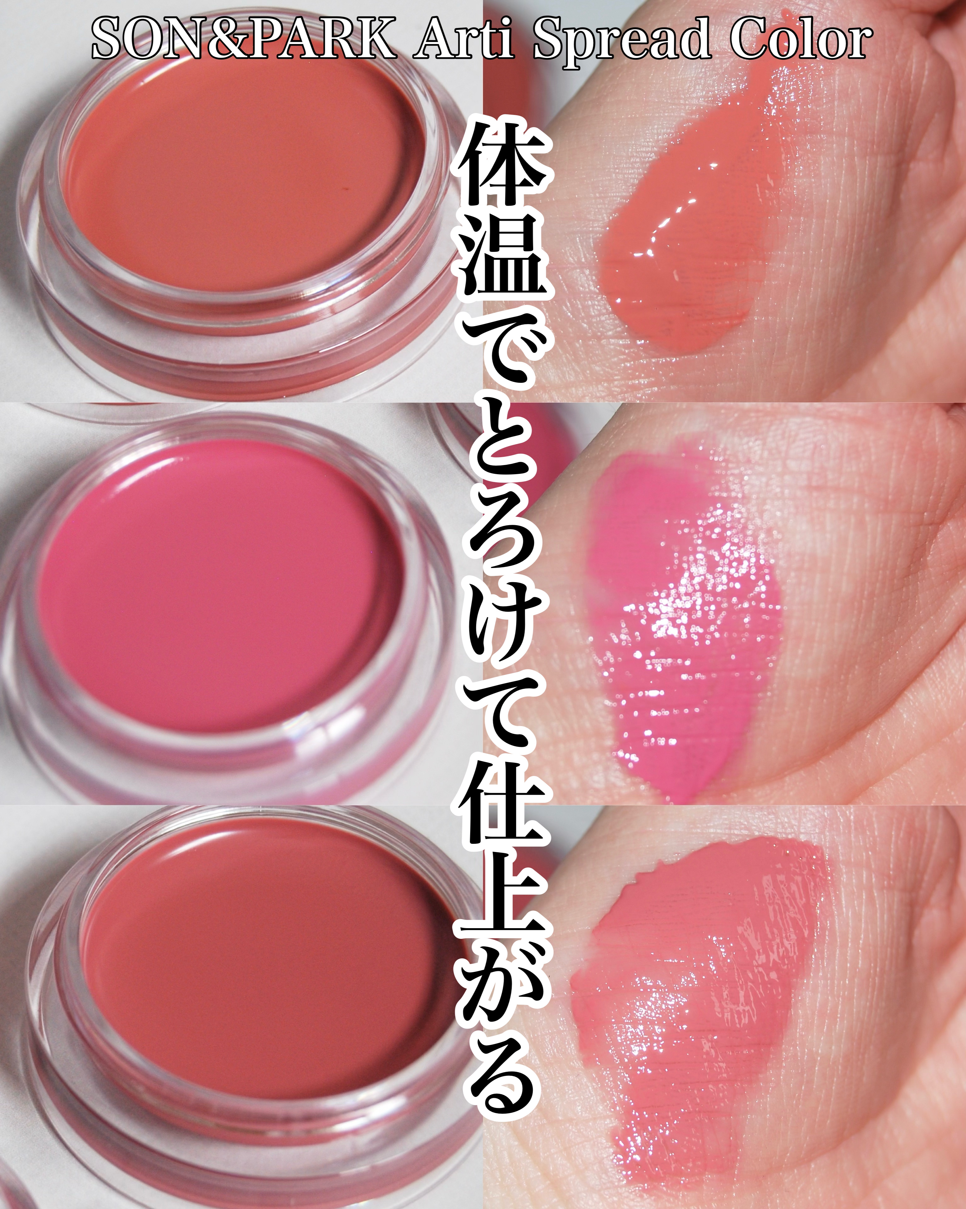 Arti Spread Color Balm/SON&PARK/リップグロスを使ったクチコミ（1枚目）