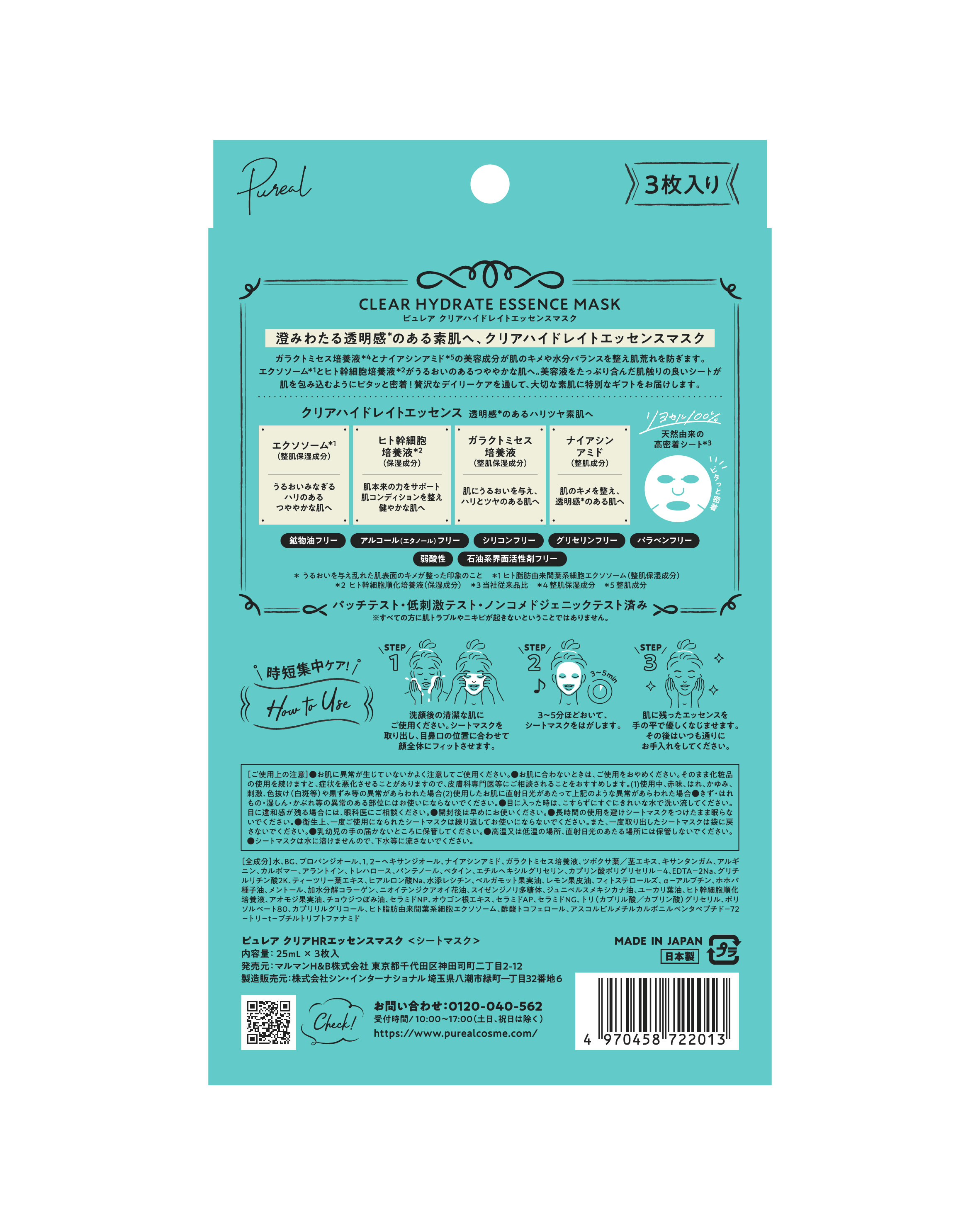 ピュレア クリアハイドレイトエッセンスマスク 3枚入(25mL×3枚）