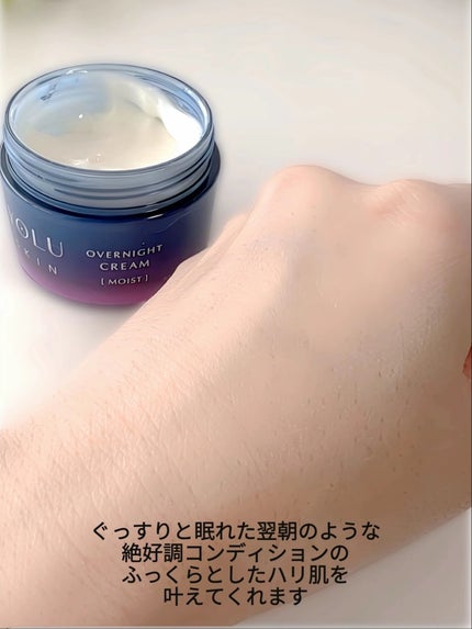 ヨル スキン オーバーナイトクリーム モイスト/YOLU/フェイスクリームを使ったクチコミ(6枚目)